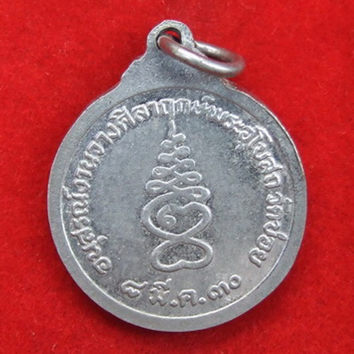 เหรียญในหลวง อนุสรณ์งานวางศิลาฤกษ์พระอุโบสถวัดข่อย สิงห์บุรี ปี 2530 จำนวน 4 เหรียญ