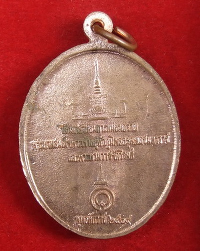 เหรียญพระรอด จ.ลำพูน ปี 2539 น้อมเกล้าถวายในหลวงและพระบรมวงศานุวงศ์ จำนวน 4 เหรียญ