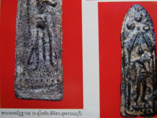 พระลีลา เนื้อชินเขียว จ.พิจิตร สภาพพอสวย