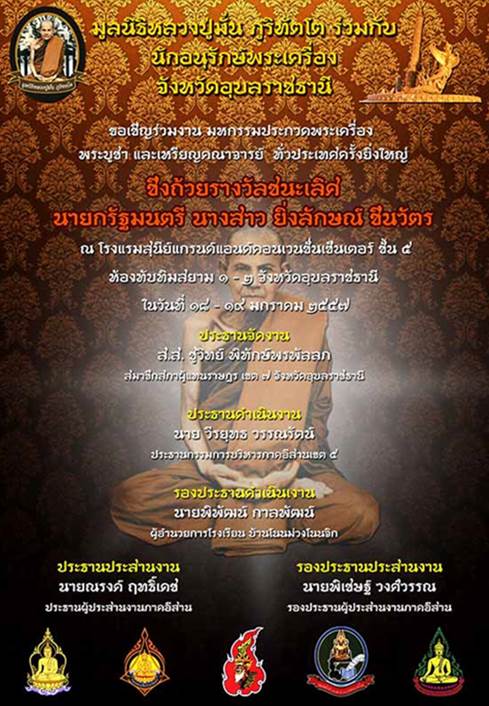 พระกริ่งพรหมคุณ หลวงปู่หงษ์ สุสานทุ่งมน จ.สุรินทร์ รุ่นเเรก เนื้อนวะ ปี2537