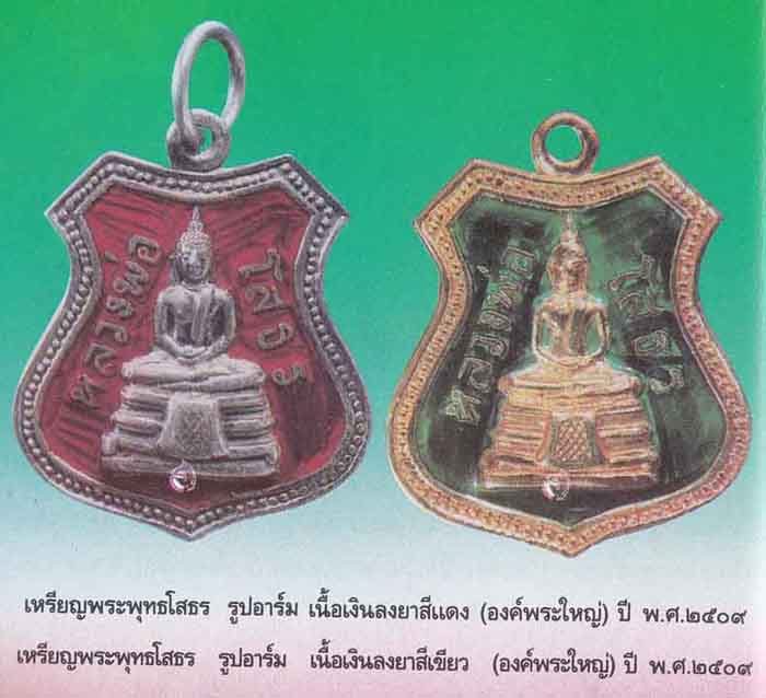 61*พระพุทธโสธรพิมพ์อาร์ม วัดโสธรฯ แปดริ้วแท้ ๆ แพ็คคู่สององค์ ครับผม*