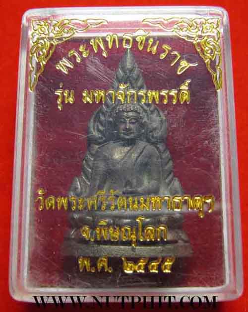 63*พระพุทธชินราช รุ่น มหาจักรพรรดิ์ วัดพระพุทธชินราช พิษณุโลก