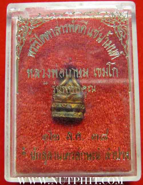 76* พระปิดตาสารพัดดี ลพ.เกษม เขมโก "รุ่นพุทธคุณ" ตามตำรามีปรากฎครับ*