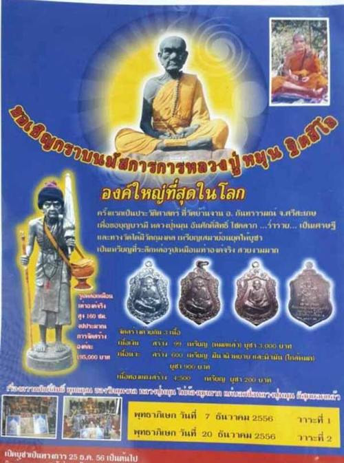 เหรียญเสมาหลวงปู่หมุน วัดบ้านจาน ศรีสะเกษ ที่ระลึกหล่อรูปเหมือนเท่าองค์จริง 2556 (7)