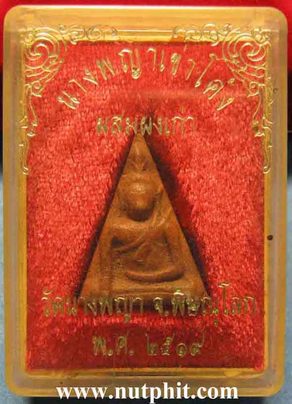 99*พระนางพญาพิมพ์เข่าโค้ง(ดีที่สุดของพิมพ์พระนางพญา)วัดนางพญา พิษณุโลก ปี ๑๙