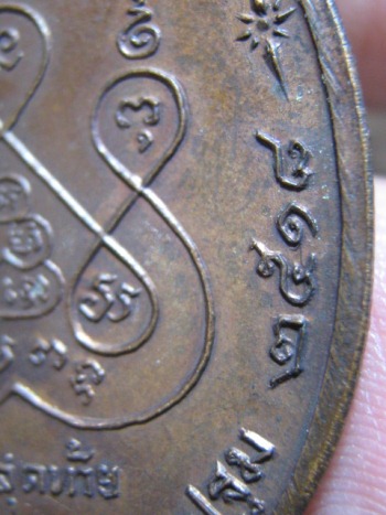 เหรียญหลวงพ่อเงิน วัดดอนยายหอม รุ่นสุดท้าย พิมพ์ใหญ่(นิยม) เนื้อทองแดง ปี 2518 จ.นครปฐม สภาพพอสวย 