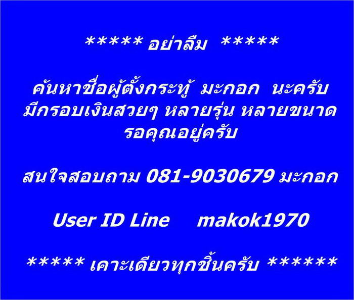 กรอบเงิน ลงยาสุโขทัย สำหรับ สมเด็จ รุ่น 100ปี วัดระฆัง หรือ สมเด็จขนาดใกล้เคียง # 3