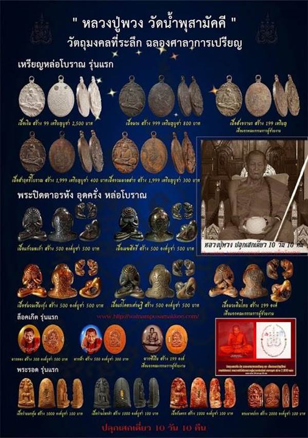 ปรก รุ่นแรก หลวงปู่พวง ทีเดียว 2 เหรียญ (3)