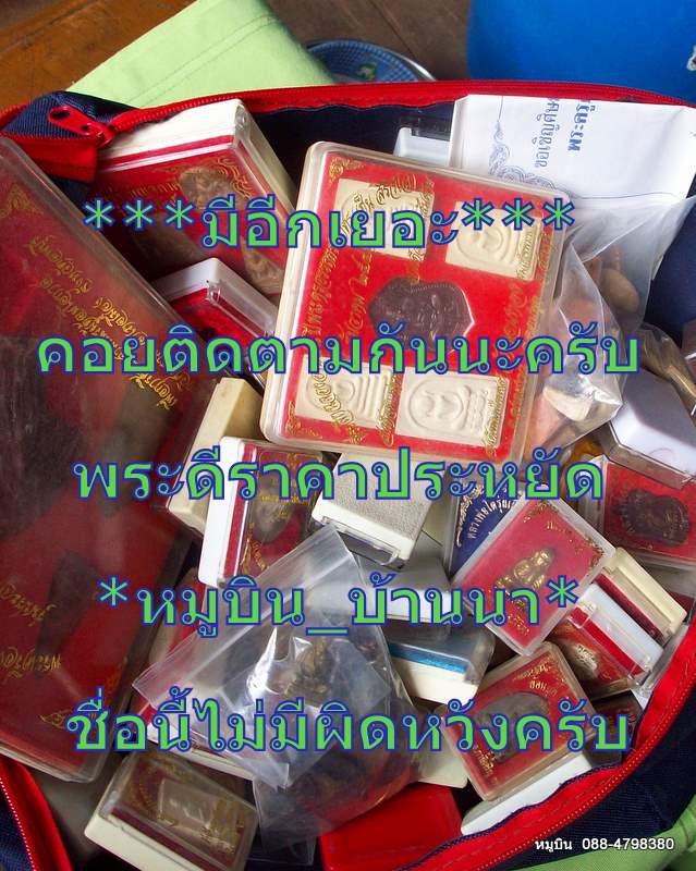 หมูบิน_บ้านนา/เสนอพระดีราคาประหยัดจัดให้หลักสิบ ตะกรุดเมถุนเจ้าตัณหา เสน่ห์สายล่างแท้ๆฟันธง