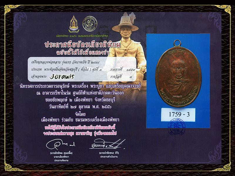 เหรียญรุ่นแรก หลวงพ่อหลาบ วัดบางเป้ง พ.ศ.2484 สุดยอดเหรียญหายากอีกเหรียญ ของเมืองชลบุรีมาแล้วจ้า