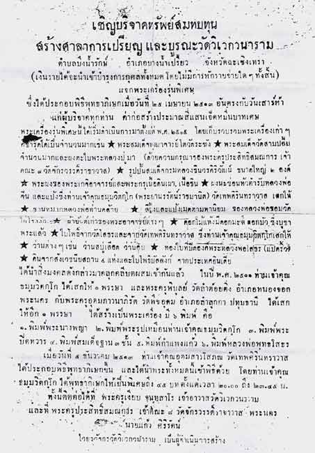 เคาะเดียวแดงจ้า เอามันๆ สมเด็จวัดวิเวก ออกปี 13 เจ้าคุณนรฯ ปลุกเสก