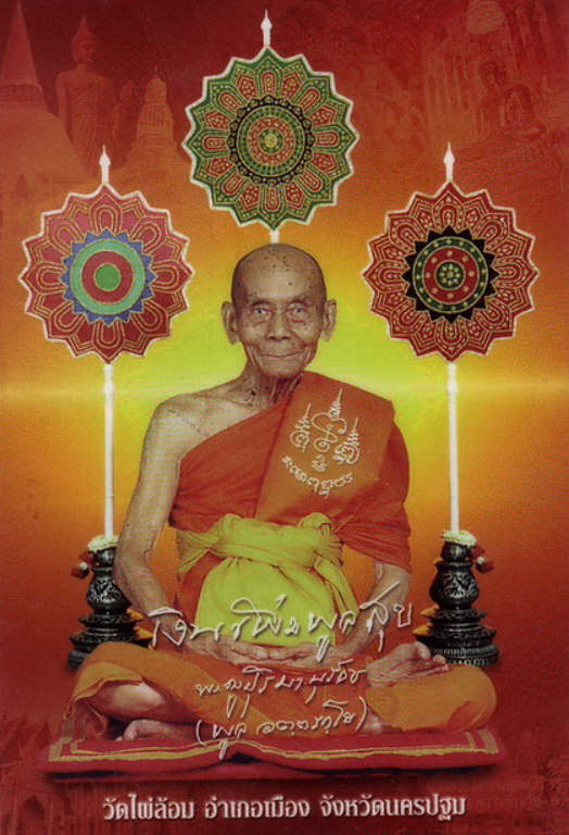 ลูกอมหนุมานครองเมือง รุ่นแรก หลวงพ่อพูล วัดไผ่ล้อม นครปฐม เนื้อผงปิดทอง ปี44 เคาะแรก ***