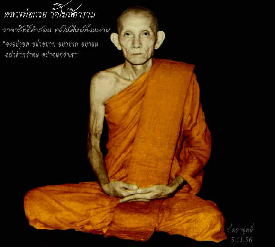 สมเด็จคะแนน เนื้องา หลวงพ่อกวย วัดโฆสิตาราม ชัยนาท ปี2521 เคาะแรก ***