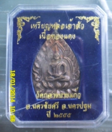 เจ้าสัว3 วัดกลางบางแก้ว ทองแดง