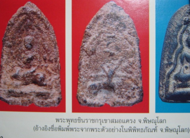 พระพุทธชินราช เนื้อชินเขียว กรุเขาสมอแครง จ.พิษณุโลก