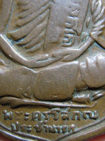 เหรียญหลวงพ่อนารถ รุ่นสอง ปี2511 วัดศรีโลหะราษฎร์บำรุง จ.กาญจนบุรี