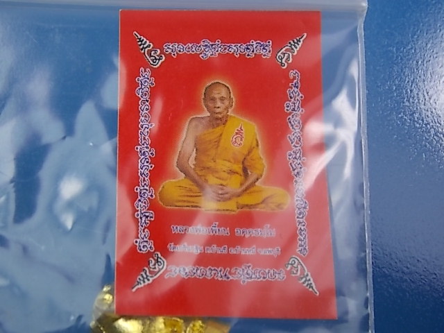 เสือจิ๋ว หลวงพ่อเพี้ยน วัดเกริ่นกฐิน ลพบุรี เคาะเดียว