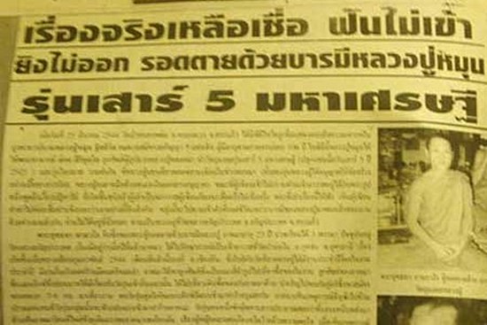 เหรียญมังกรคู่ หลวงปู่หมุน วัดบ้านจาน ศรีสะเกษ รุ่นเสาร์ 5 มหาเศรษฐี ปี 43 เลี่ยมพร้อมบูชา
