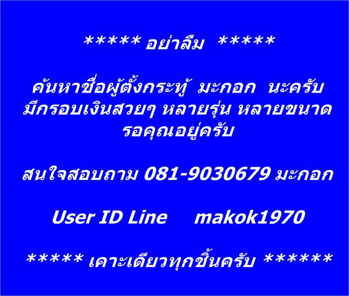 กรอบเงินแท้ ลงยาสุโขทัย ใส่เหรียญเสมา หลวงปู่ทวด รุ่นหน้าเลื่อน , เหรียญหัวโต # 40
