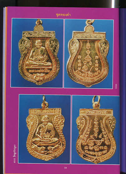 หนังสือ ลานโพธิ์ ฉบับพิเศษ หลวงพ่อเปิ่น วัดบางพระ จ.นครปฐม