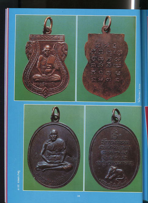 หนังสือ ลานโพธิ์ ฉบับพิเศษ หลวงพ่อเปิ่น วัดบางพระ จ.นครปฐม