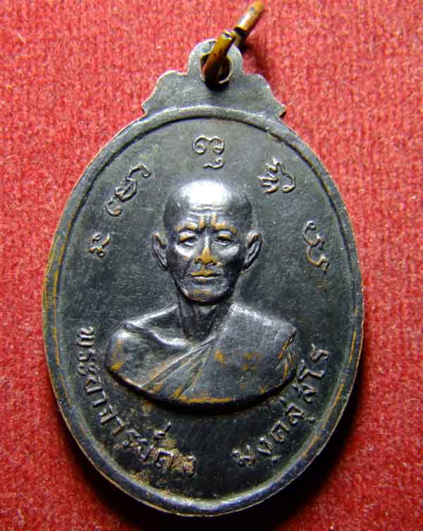 "เคะเดียวแดง" เหรียญหลวงพ่อปลอด วัดหัวป่า รุ่นแรก ปี 12 เนื้อทองแดง