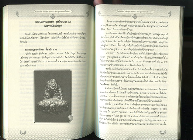 หนังสือ สิ่งศักดิ์สิทธิ์ อิทธิฤทธิ์ ของขลัง หลวงปู่กาหลง เขี้ยวแก้ว