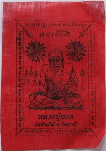 หลวงปู่ดู่ รุ่นรวมกำลังโพธิญาณ รวมดวง ลป.ดู่-ลต.ม้า มีจารเคาะเดียวแถมรูป+ผ้ายันต์250