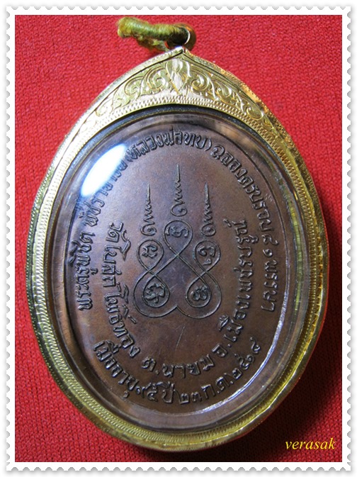 หลวงพ่อทบ รุ่นทูลเกล้า 2518 โค๊ดนะ เลี่ยมทอง+บัตรรับรอง