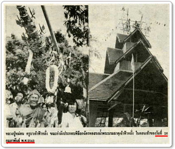 สมเด็จไตรสรณคมน์ หลวงปู่หมุน ครูบาอิน หลวงปู่ทองดำ ครูบาชัยวงษา อธิษฐานจิต +++ เคาะเดียว