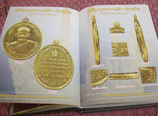 ((มาใหม่ล่าสุด)) หนังสือพระเครื่องยอดนิยม ภาคอีสาน ชุด เพชรน้ำงาม นครอุบลฯ #2