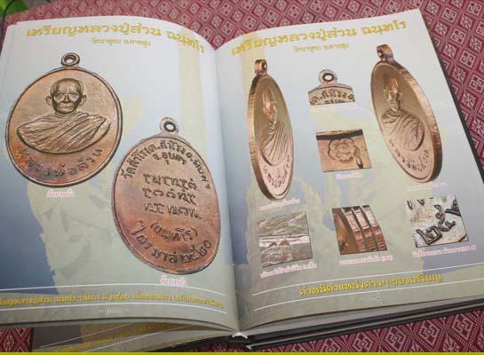 ((มาใหม่ล่าสุด)) หนังสือพระเครื่องยอดนิยม ภาคอีสาน ชุด เพชรน้ำงาม นครอุบลฯ #2
