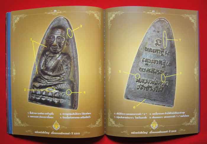หนังสือพระเนื้อโลหะยอดนิยม หลวงปู่ทวด วัดช้างให้ ฉบับสมบูรณ์ สีทั้งเล่ม หนังสือขายดีอันดับ ๑