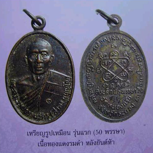 พระเหรียญรูปเหมือนรุ่นแรกหลวงพ่อสาคร มนุญโญ วัดหนองกรับ จ.ระยอง ปี2530