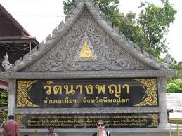 *เหรียญสมเด็จนางพญาประทานพรปี 2519 แท้ ๆ เดิม ๆ วัดนางพญา พิษณุโลก*180
