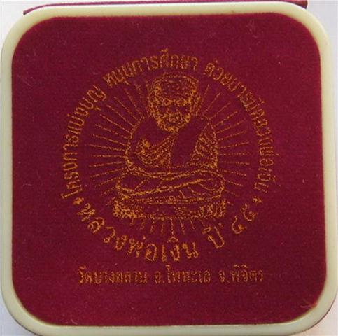 รูปหล่อหลวงพ่อเงิน ปี45 เนือเหล็กน้ำพี้หายาก ปลุกเสก3วันโดยเกจิ145รูป