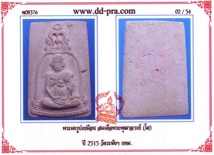 สมเด็จวัดระฆัง100ปีพิมพ์รูปเหมือน..หลังตรายาง+บัตรพระแท้+กล่องคอสโมเดิมๆ
