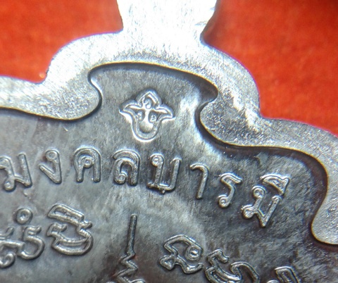 หลวงพ่อรวย วัดตะโก ออกวัดเชิงเขา สระบุรี รุ่น มงคลบารมี