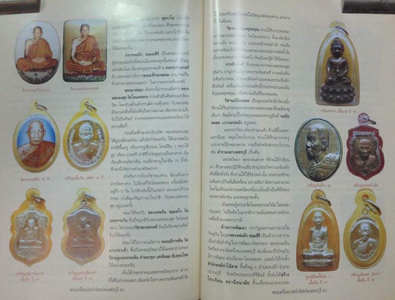 หนังสือพระเครื่องยอดนิยมประจำจังหวัด เพชรบุรี เคาะเดียว