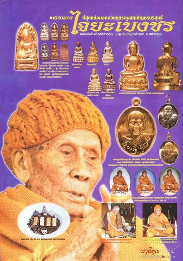 พระชัยวัฒน์ไจยะเบงชร หลวงปู่ครูบาอิน อินโท วัดฟ้าหลั่ง เชียงใหม่ เนื้อทองจังโก๋ สวยเดิมๆพร้อมกล่อง