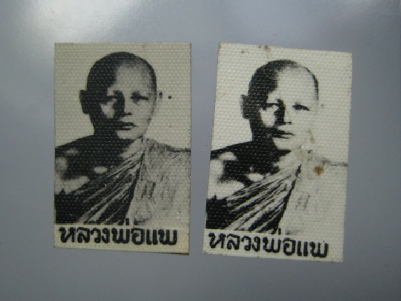 เหรียญหลวงพ่อแพออกวัดเทพประสาท ปี๒๕๑๒ จำนวน 5 เหรียญ 