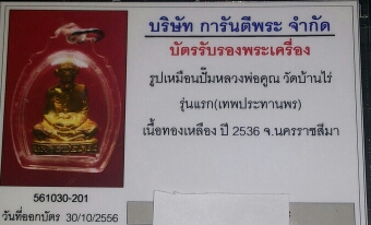 หลวงพ่อคูณ รูปเหมือนปั๊มลอยองค์รุ่นแรก เทพประทานพร ฝาบาตร+ เลี่ยมทองคำแท้+บัตรตรวจพระแท้+กล่องเดิม