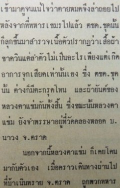เหรียญหลวงพ่อแช่ม อายุ80ปี (มีศักดิ์เป็นพี่ชายหลวงพ่อสาคร) วัดหนองกรับ หลวงพ่อสาครร่วมปลุกเสก 