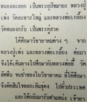 เหรียญหลวงพ่อแช่ม อายุ80ปี (มีศักดิ์เป็นพี่ชายหลวงพ่อสาคร) วัดหนองกรับ หลวงพ่อสาครร่วมปลุกเสก 