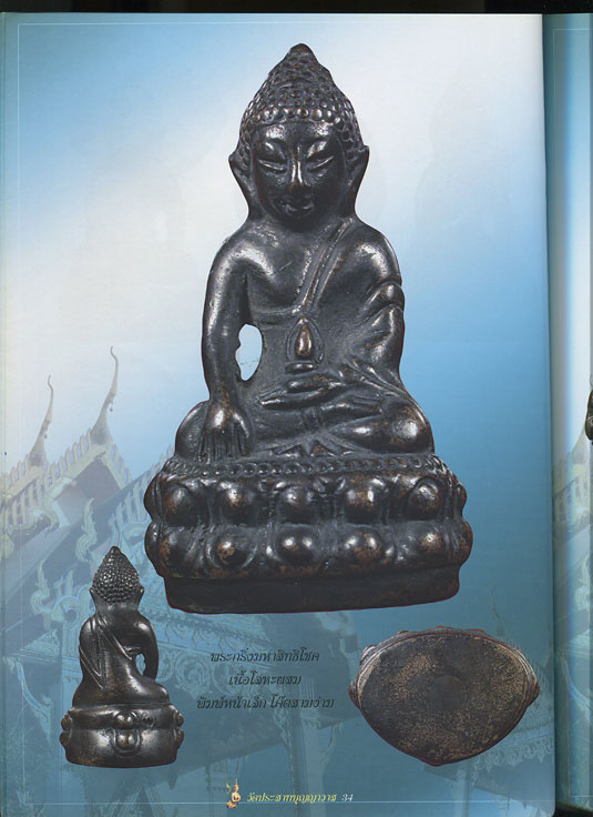 หนังสือ พระวัดประสาทบุญญาวาส องค์แชมป์