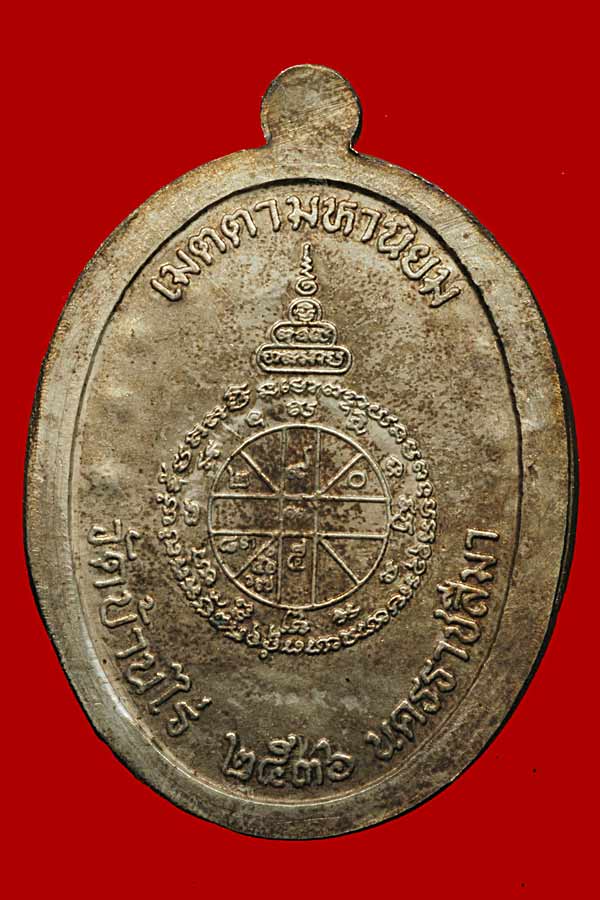 <<..วัดใจ..>>เหรียญเจริญพรบน หลวงพ่อคูณ วัดบ้านไร่"รุ่นเจริญพร ปี2536"..เนื้อเงินไม่ตัดปีก โค๊ด๙-๙