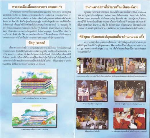 สมเด็จวัดระฆังพิมพ์ใหญ่เกศทะลุซุ้มรุ่นM16 เรือนจำธนบุรีสร้าง มวลสารและพิธีสุดยอดหลวงปู่หมุนร่วมเสก