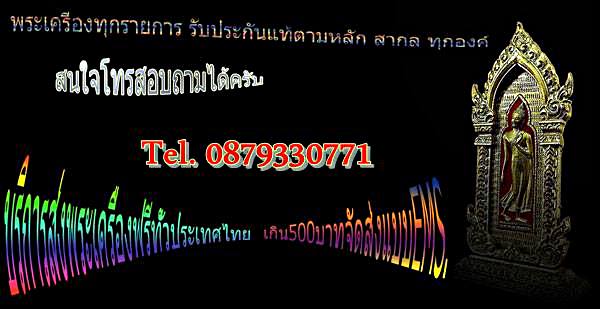 สมเด็จวัดระฆังโฆสิตาราม กรุงเทพฯ2
