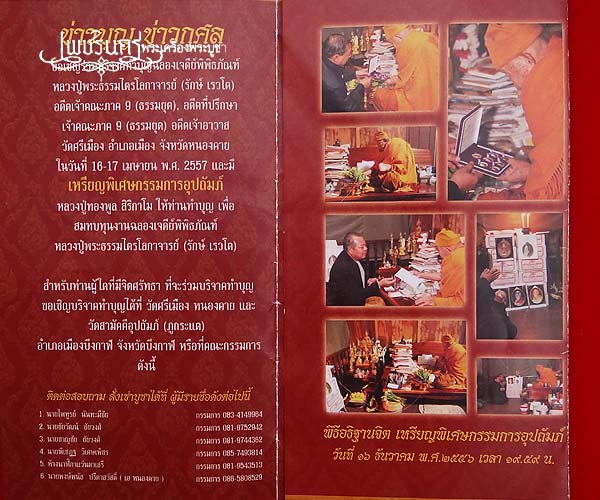 +++ เหรียญพิเศษกรรมการอุปถัมภ์หลวงปู่ทองพูล สิริกาโม วัดสามัคคีอุปถัมภ์ เนื้อเงินลงยา +++