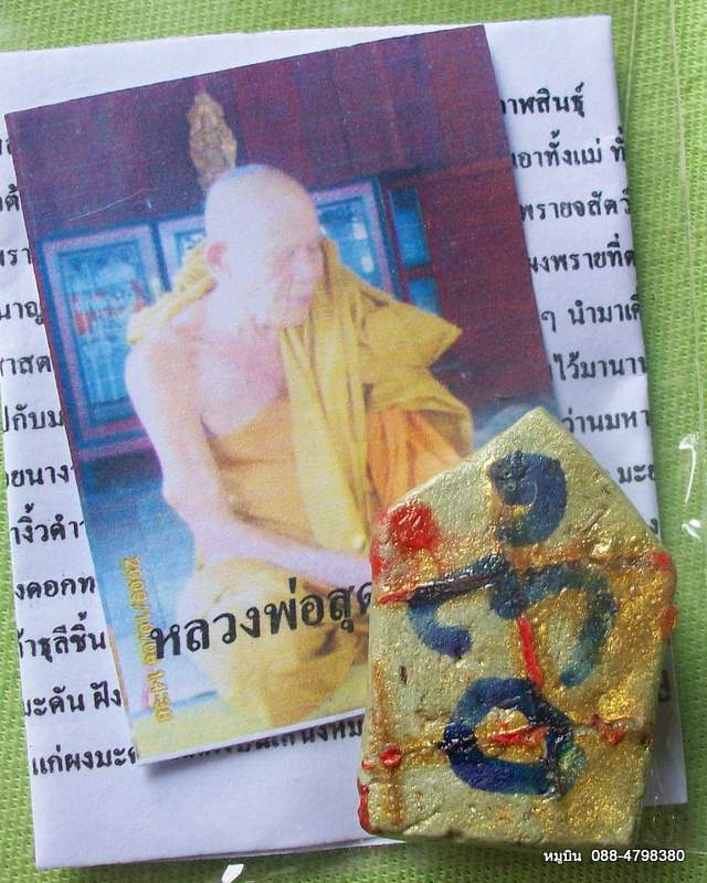 หมูบิน_บ้านนา/เสนอพระดีราคาประหยัดจัดให้หลักสิบ ขุนแผน 108 โหงพรายมหาละลวย(มะดะมะดัน)